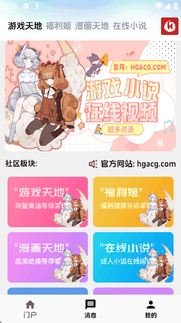 海阁社区板块页截图